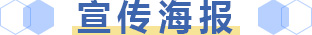 宣傳海報