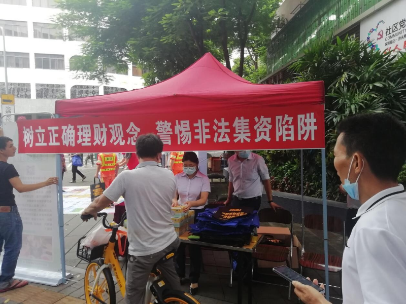 沙頭角街道開展防范非法集資宣傳活動