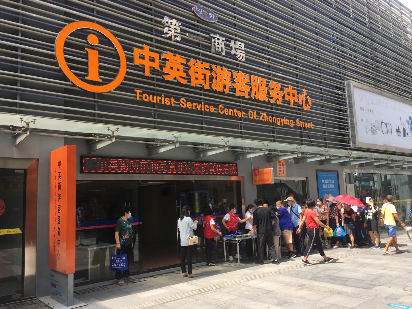 中英街管理局開展防范非法集資宣傳活動