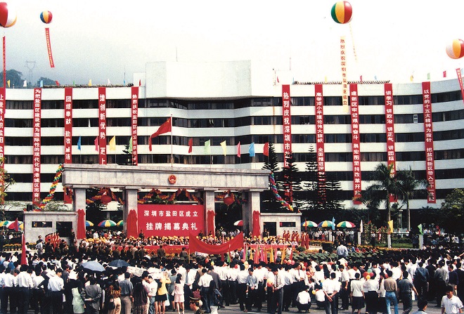 1-2-1998年3月30日鹽田成立揭幕會(huì)場.jpg