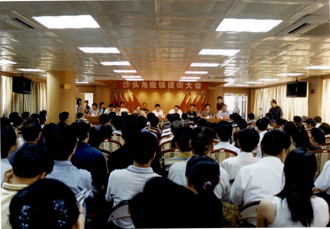 5-4-2002年6月18日，沙頭角撤鎮(zhèn)建街大會2（廖國強(qiáng)攝）.jpg